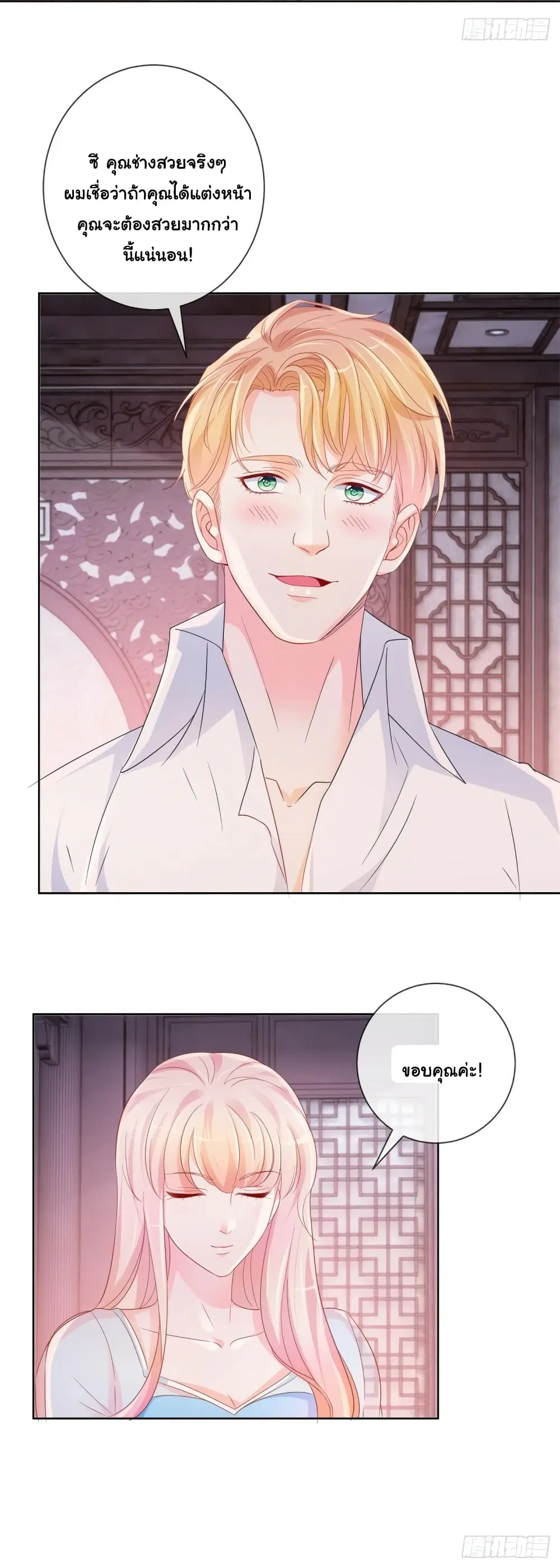 The Lovely Wife And Strange Marriage ตอนที่ 360 — หน้า 22 จาก 36