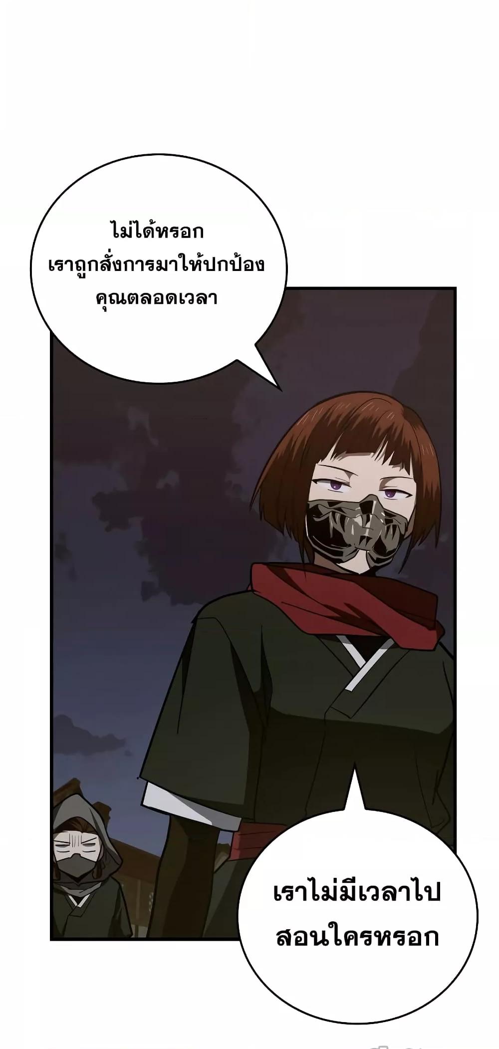 To Hell With Being a Saint, I’m a Doctor ตอนที่ 47 — หน้า 14 จาก 72