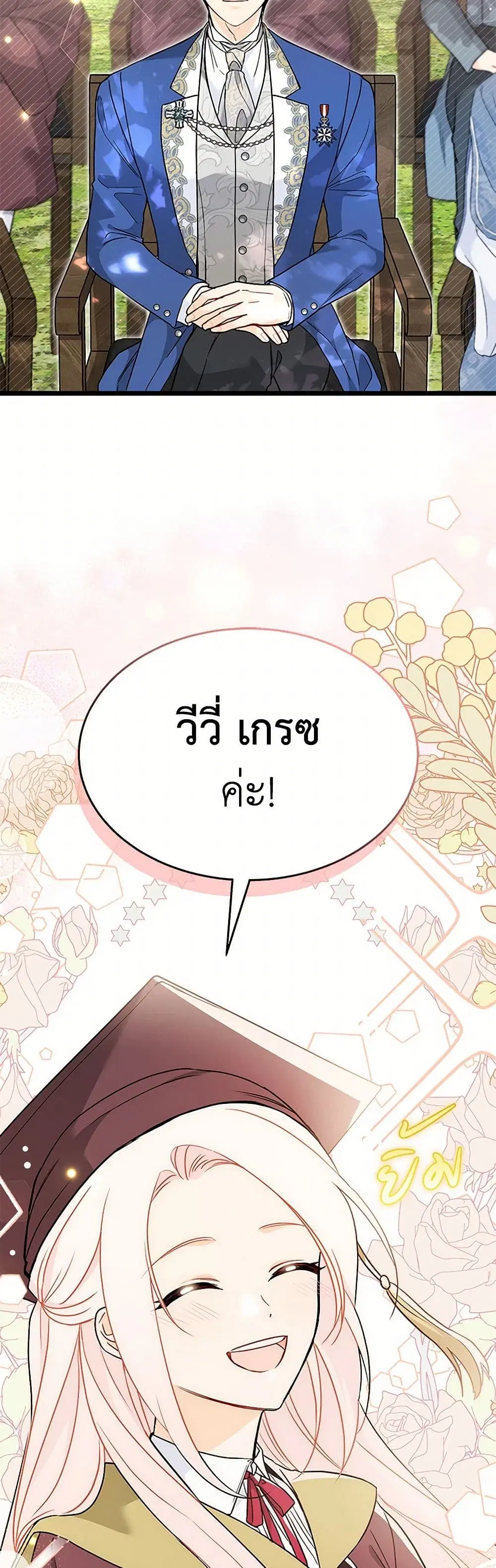 The Symbiotic Relationship Between a Panther and a Rabbit ตอนที่ 169 — หน้า 32 จาก 37