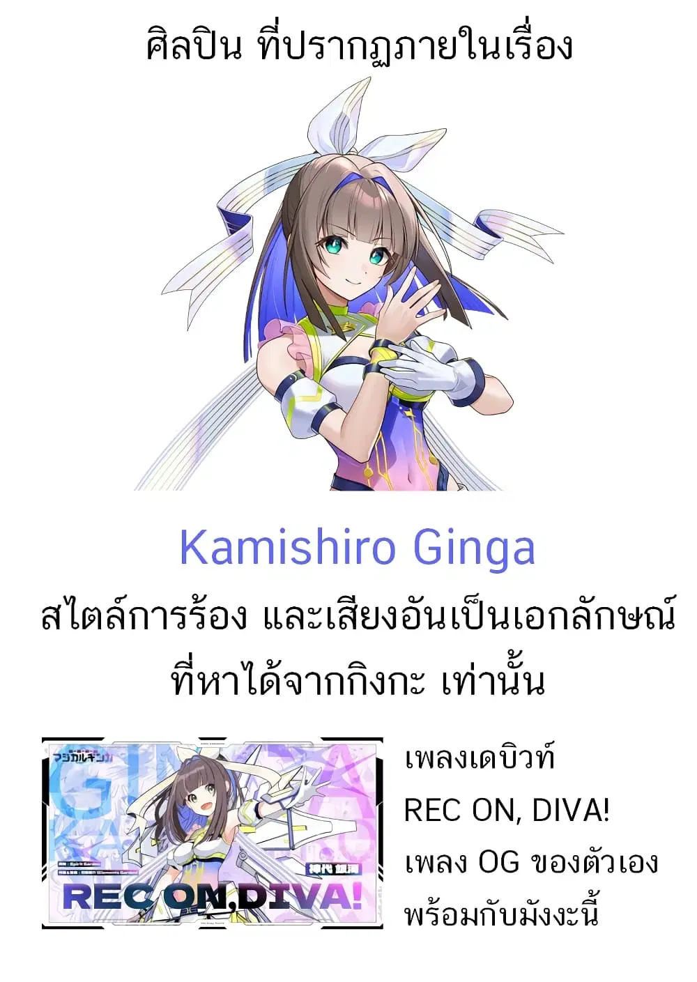 Mahou Uta Hime Magical Ginga ตอนที่ 3 — หน้า 21 จาก 22
