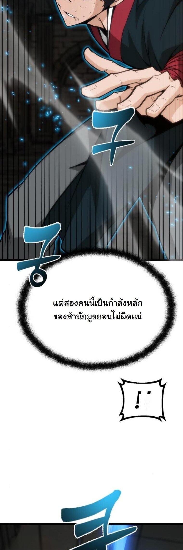 Initializing the Sect System ปฐมบทแห่งระบบสำนัก ตอนที่ 23 — หน้า 68 จาก 85