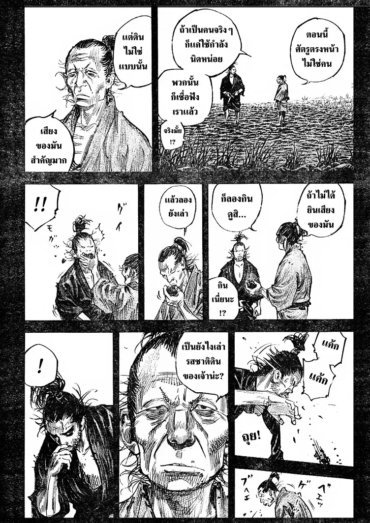 Vagabond ตอนที่ 310 — หน้า 7 จาก 36