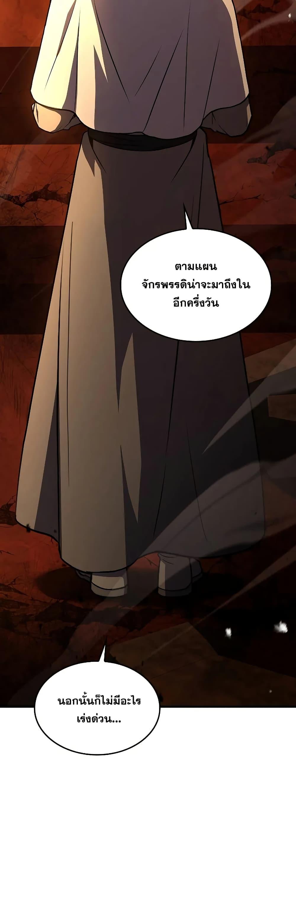 Return of The Unrivaled Spear Knight ตอนที่ 150 — หน้า 44 จาก 52