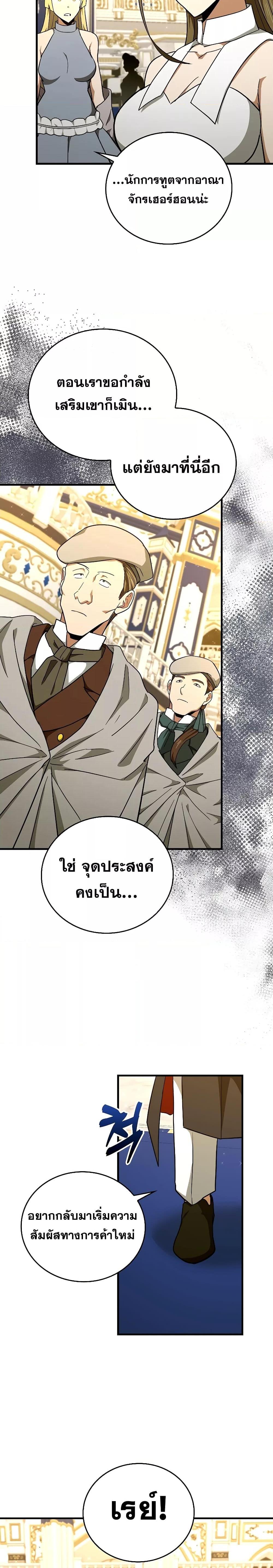 To Hell With Being a Saint, I’m a Doctor ตอนที่ 76 — หน้า 10 จาก 28