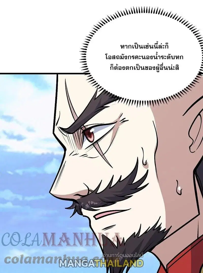 Matchless Emperor ตอนที่ 339 — หน้า 2 จาก 30