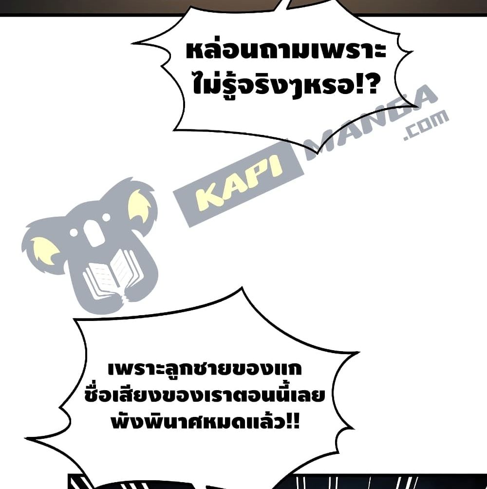 Return of The Unrivaled Spear Knight ตอนที่ 3 — หน้า 83 จาก 169