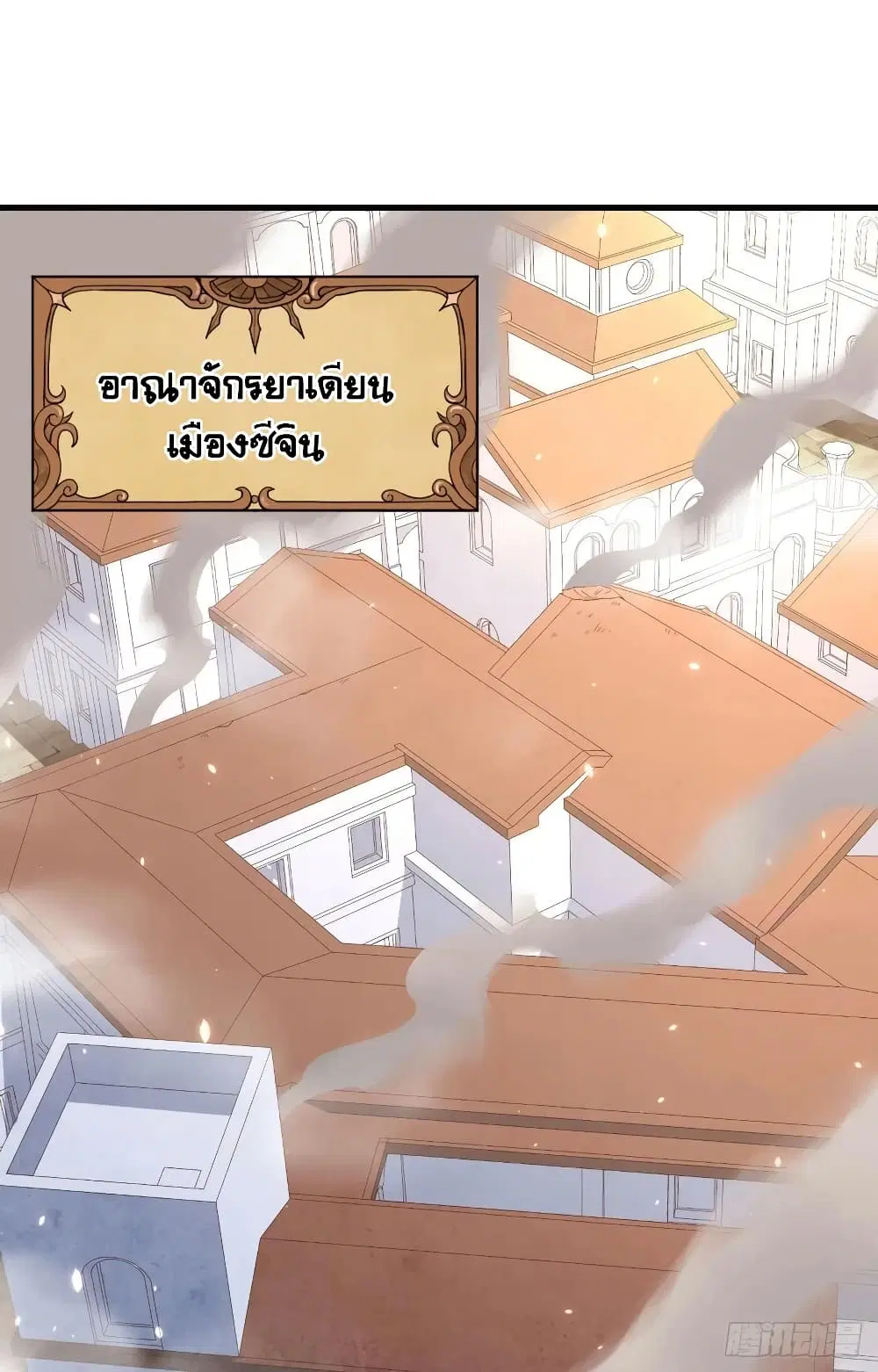 Starting From Today I’ll Work As A City Lord ตอนที่ 293 — หน้า 3 จาก 45