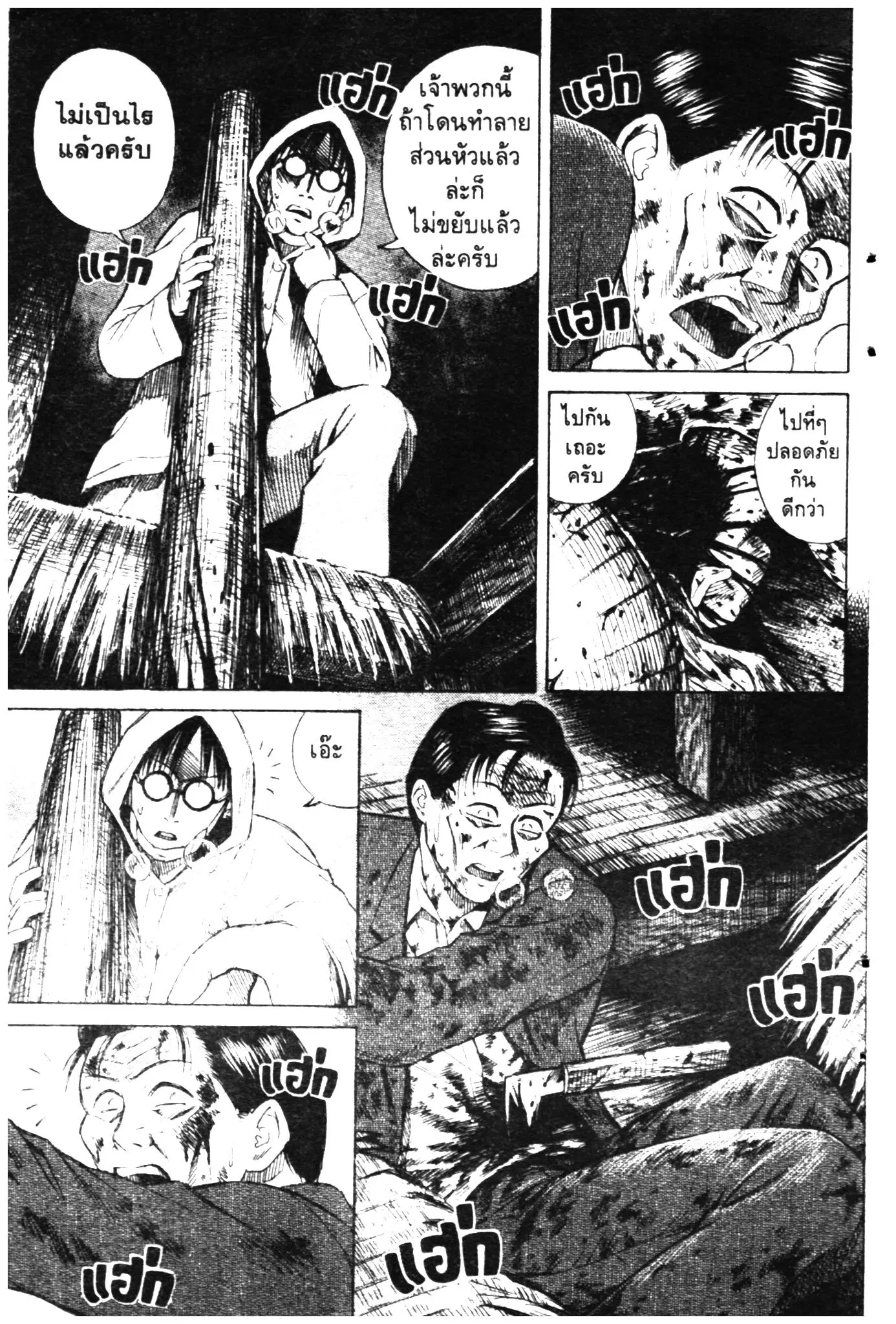 Higanjima ตอนที่ 1 — หน้า 10 จาก 46
