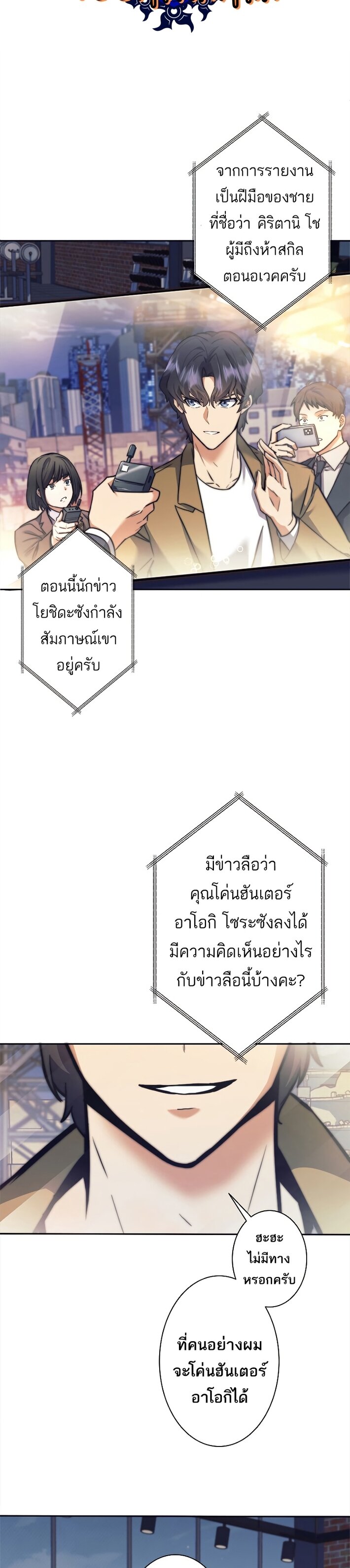 I’m an Ex-class Hunter ผมคือฮันเตอร์คลาส EX ตอนที่ 16 — หน้า 44 จาก 46