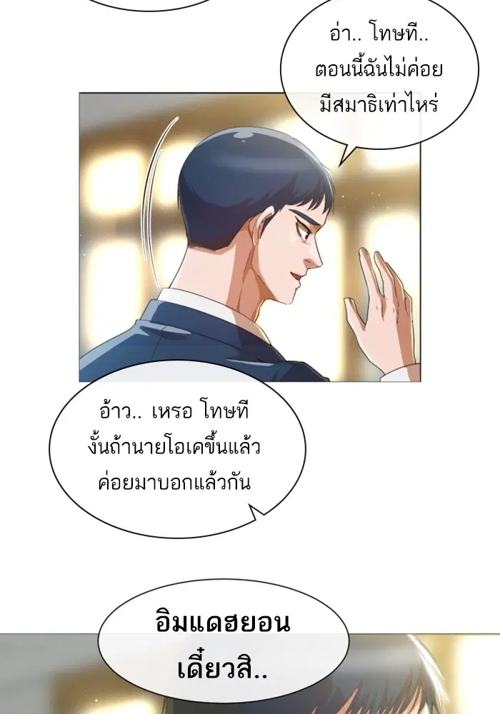 Random Chat ตอนที่ 284 — หน้า 61 จาก 93