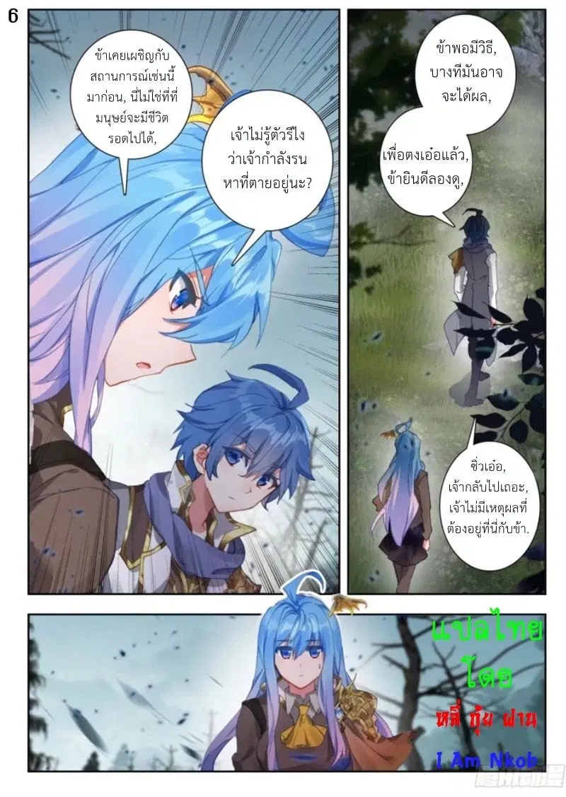 Douluo Dalu II: Jueshi Tangmen ตอนที่ 255 — หน้า 7 จาก 17