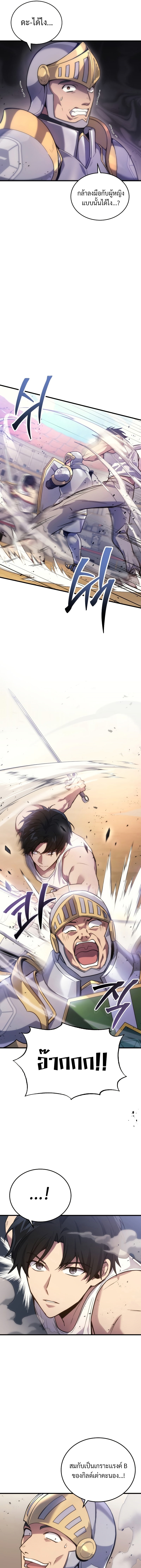 The Martial God Who Regressed Back to Level 2 ตอนที่ 4 — หน้า 19 จาก 24