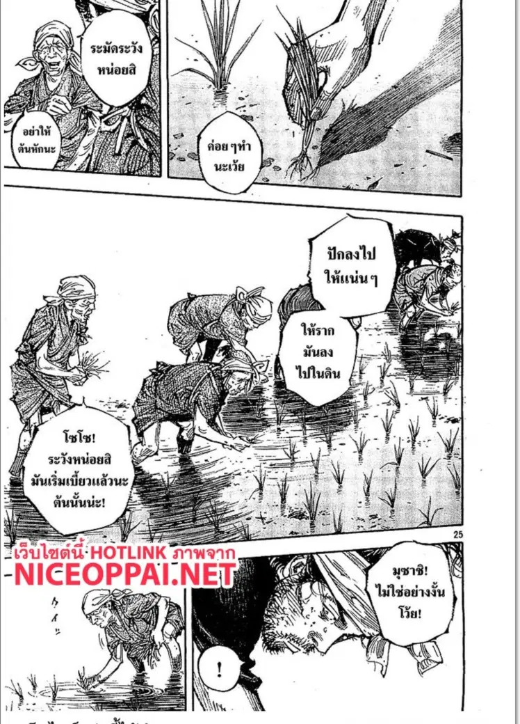 Vagabond ตอนที่ 318 — หน้า 24 จาก 28