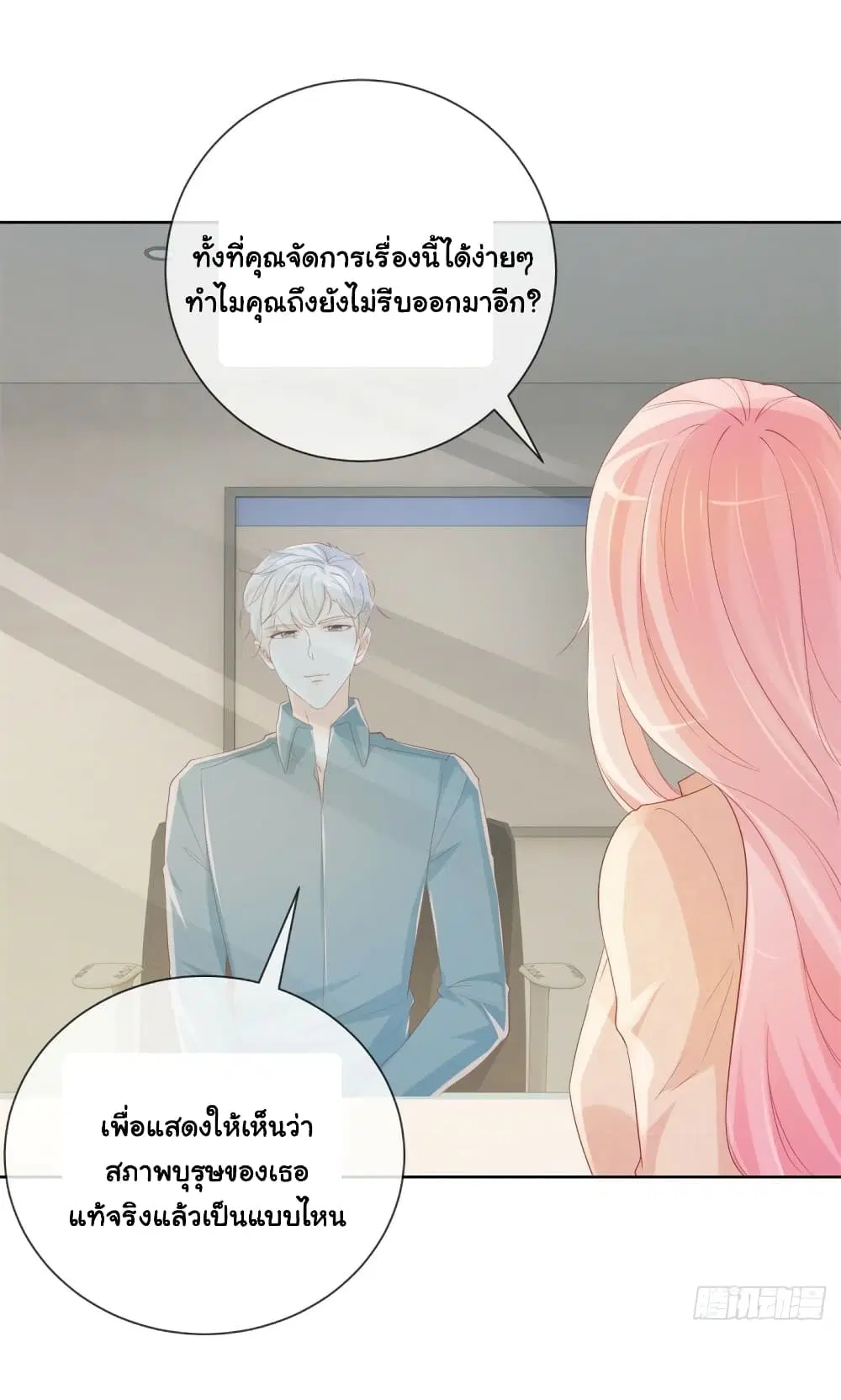 The Lovely Wife And Strange Marriage ตอนที่ 363 — หน้า 20 จาก 36
