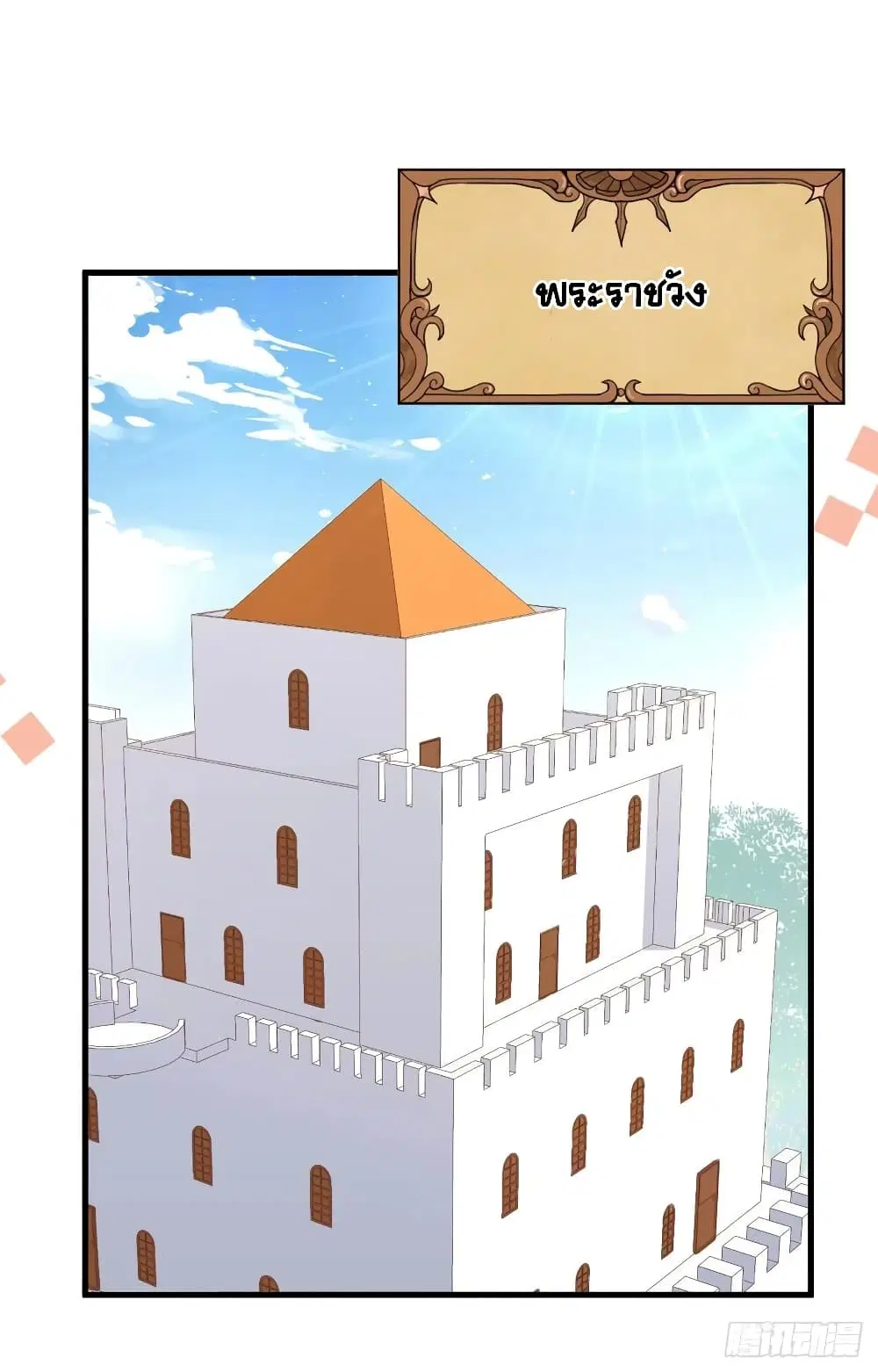 Starting From Today I’ll Work As A City Lord ตอนที่ 305 — หน้า 31 จาก 48