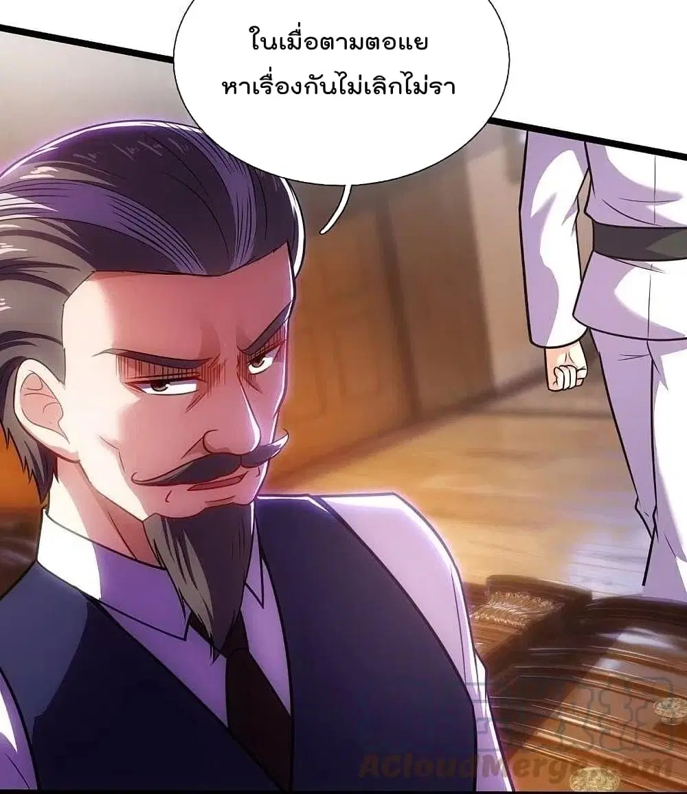 The Legend God of War in The City ตอนที่ 198 — หน้า 13 จาก 25