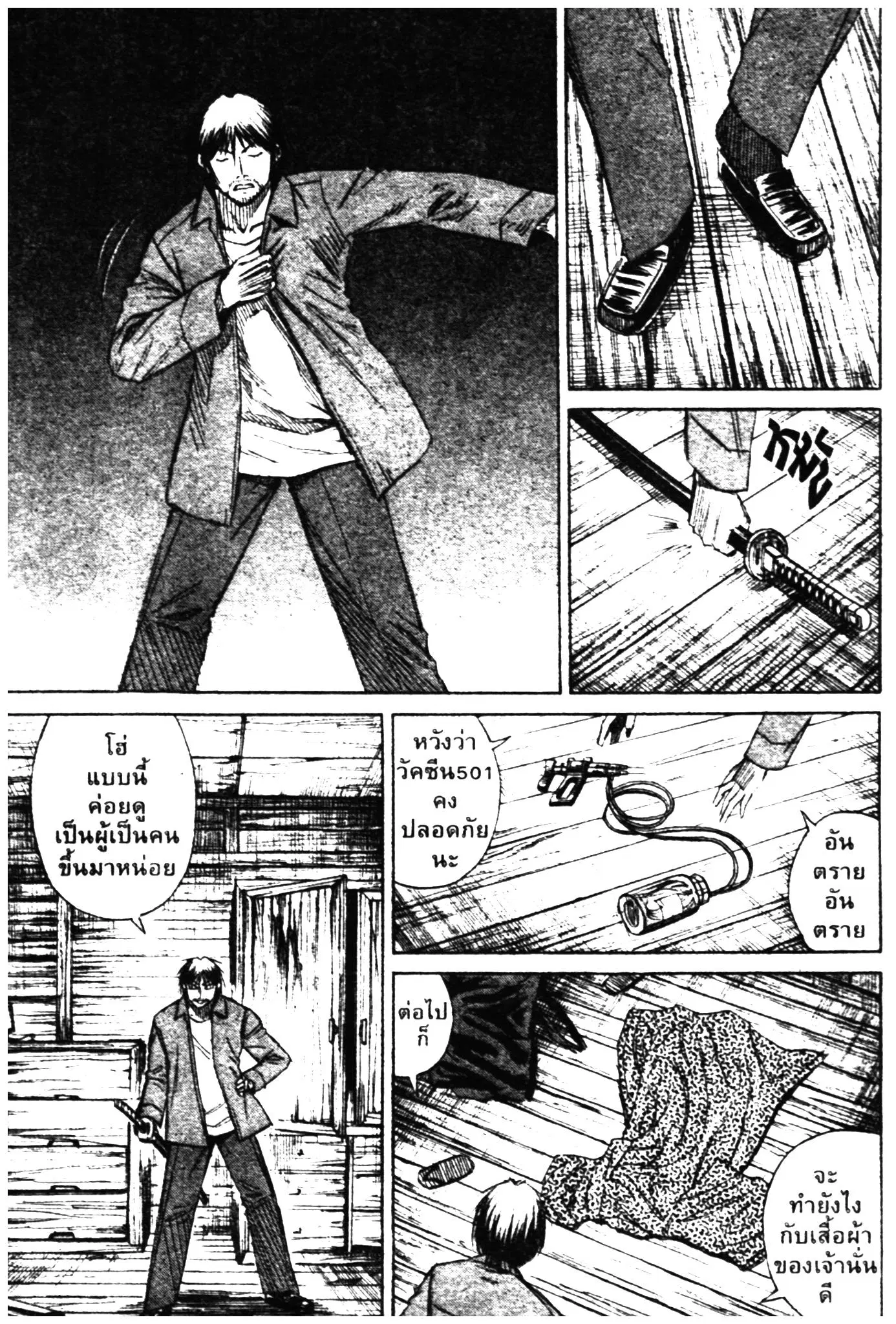Higanjima ตอนที่ 300 — หน้า 4 จาก 20