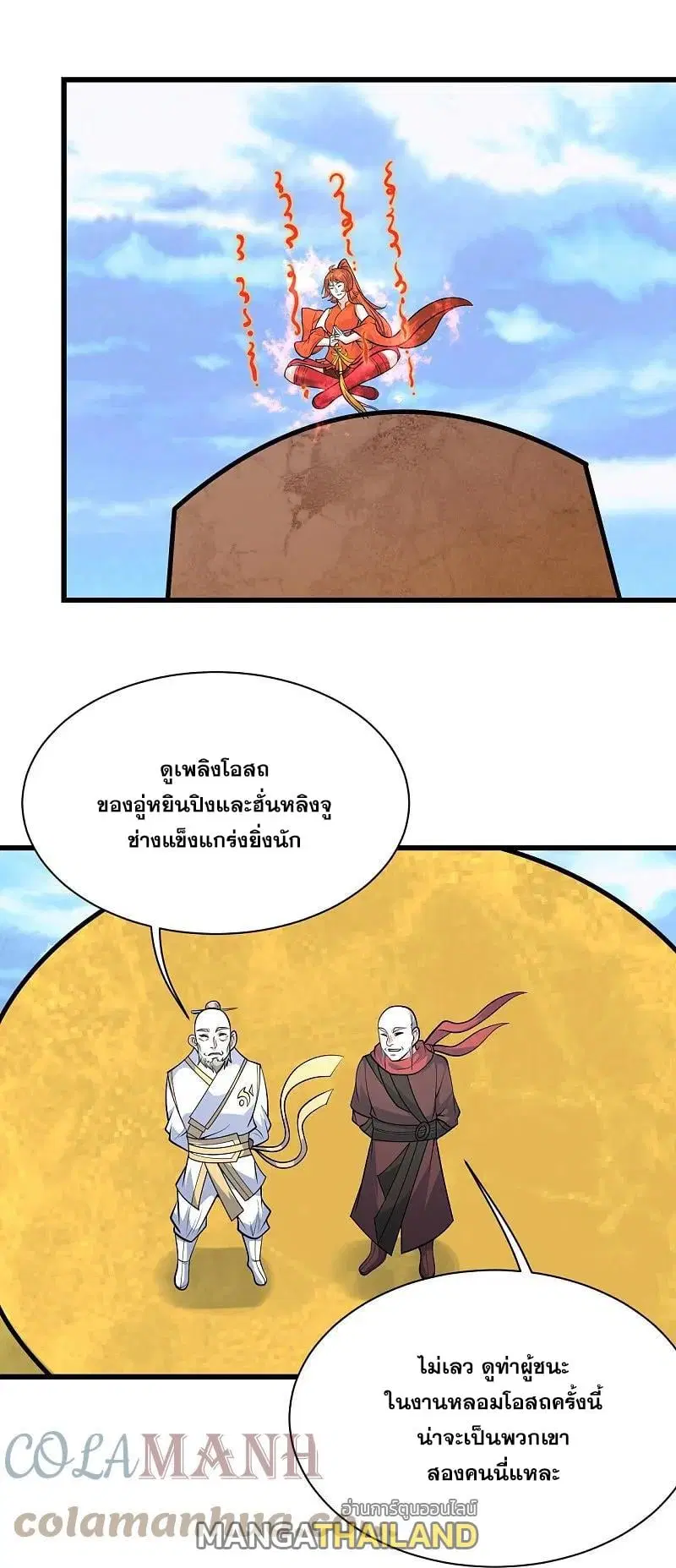 Matchless Emperor ตอนที่ 338 — หน้า 10 จาก 28