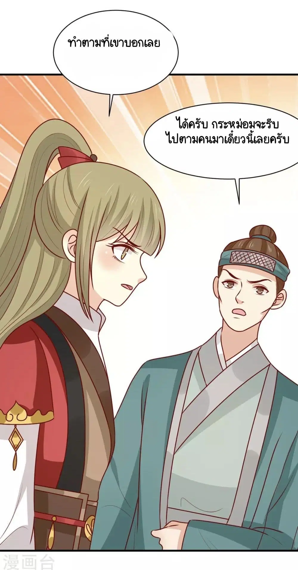Your Highness, I gotta see My Figured ตอนที่ 173 — หน้า 20 จาก 37