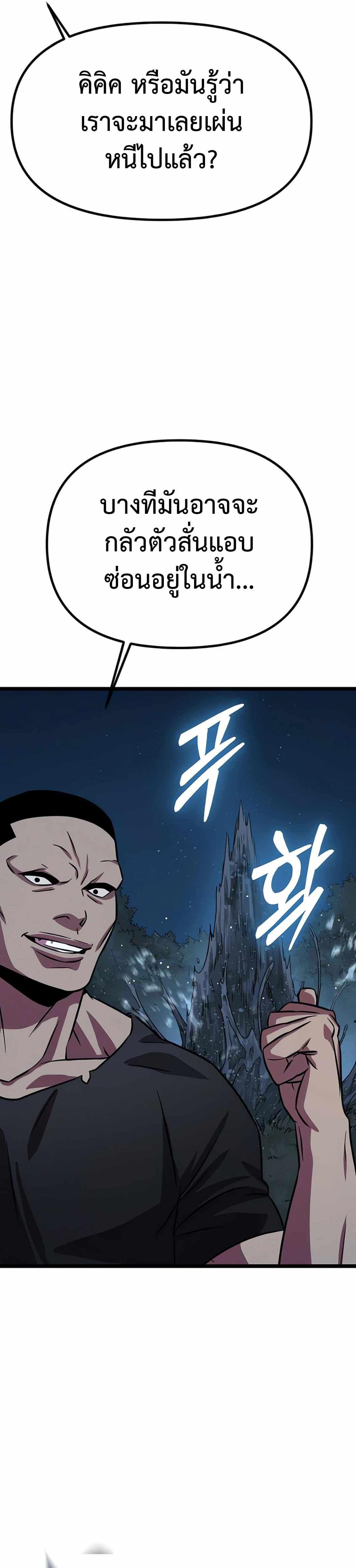 The Barbarian of Seoul Station ตอนที่ 3 — หน้า 36 จาก 44