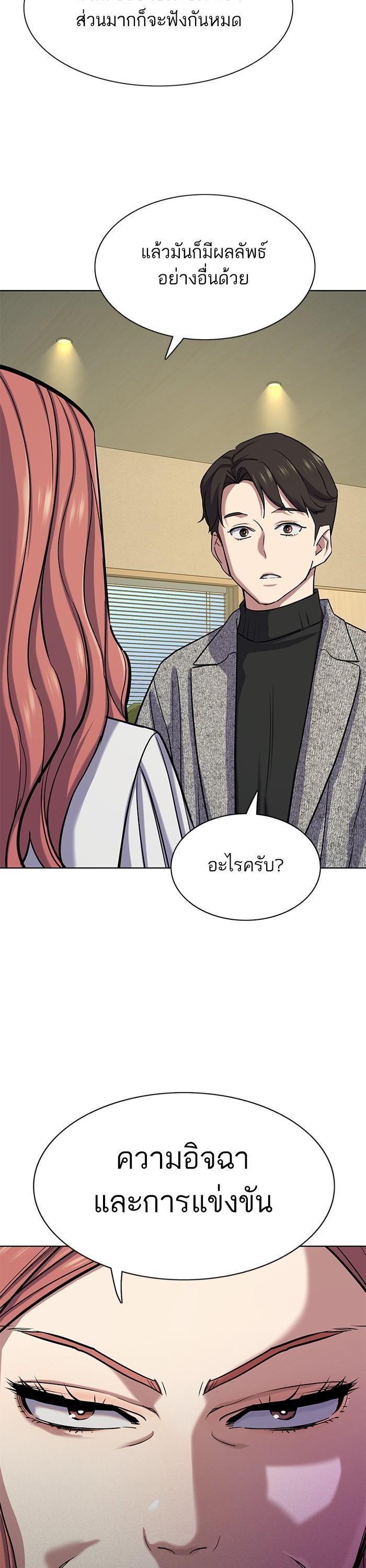 The Chaebeol’s Youngest Son (Reborn Rich) ตอนที่ 116 — หน้า 37 จาก 50