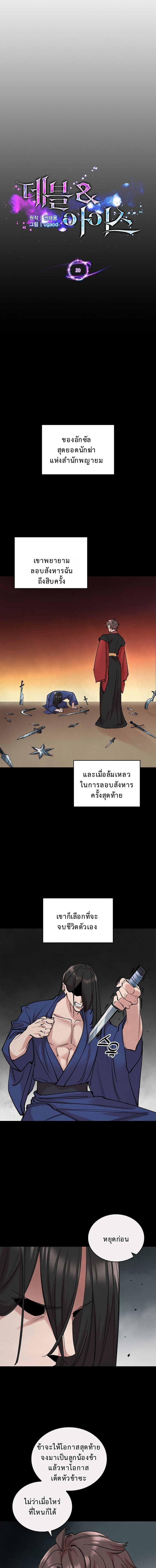 The Devil and the Ice Witch ปีศาจและน้ำแข็ง ตอนที่ 20 — หน้า 4 จาก 17