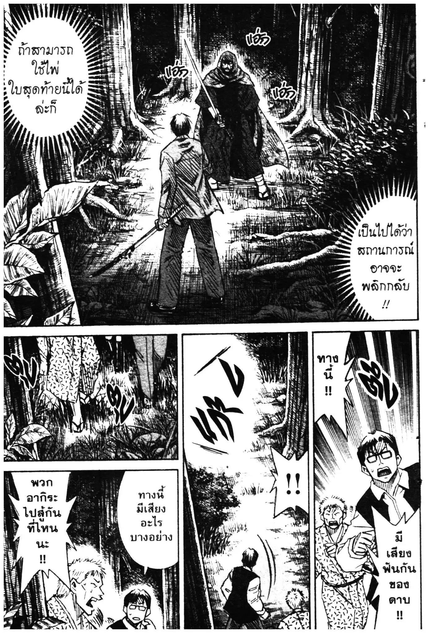 Higanjima ตอนที่ 269 — หน้า 11 จาก 19