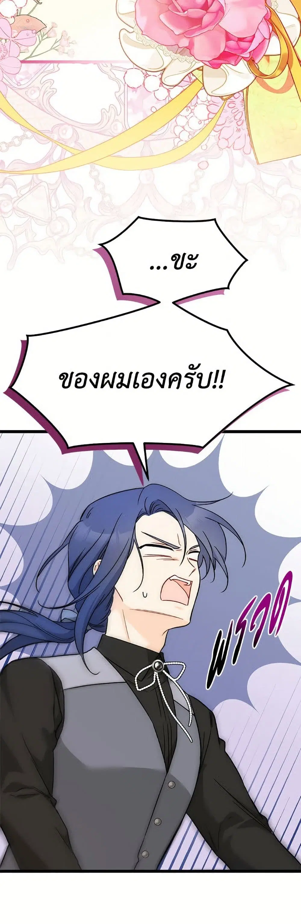 The Symbiotic Relationship Between a Panther and a Rabbit ตอนที่ 178 — หน้า 22 จาก 52