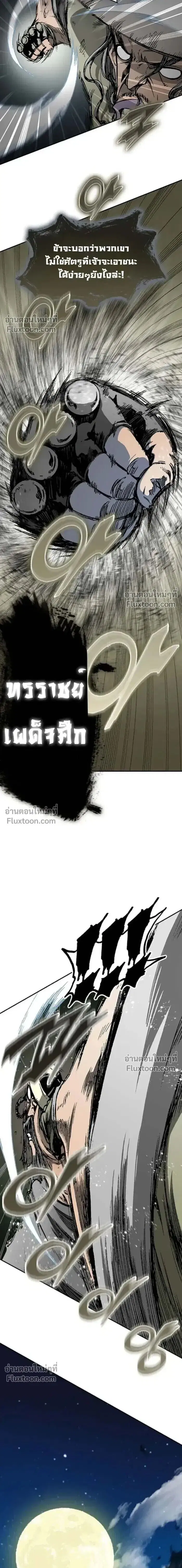 Memoir of the God of War ตอนที่ 222 — หน้า 3 จาก 24