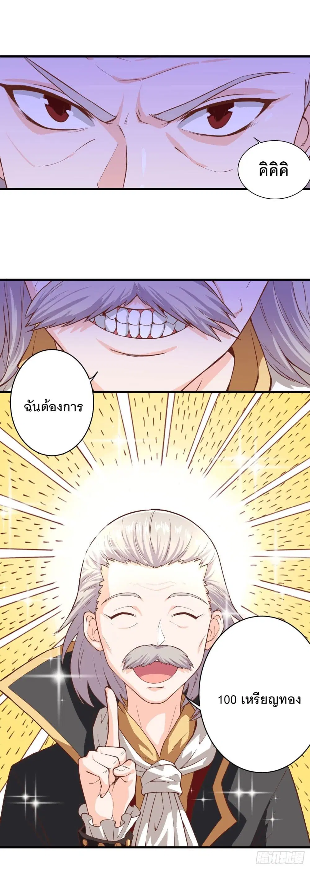 Starting From Today I’ll Work As A City Lord ตอนที่ 1 — หน้า 30 จาก 62