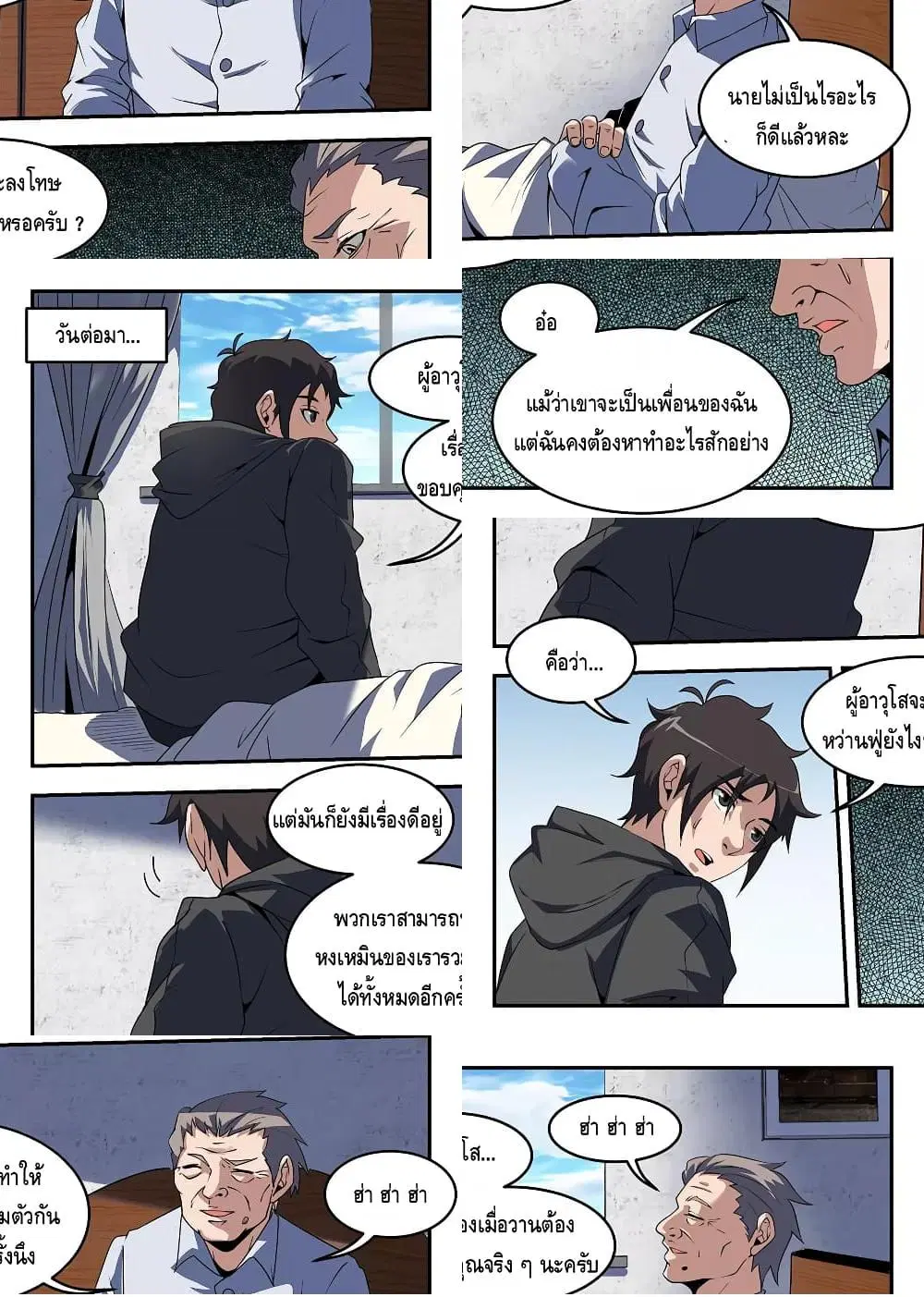 Xie Wen Dong ตอนที่ 237 — หน้า 2 จาก 11
