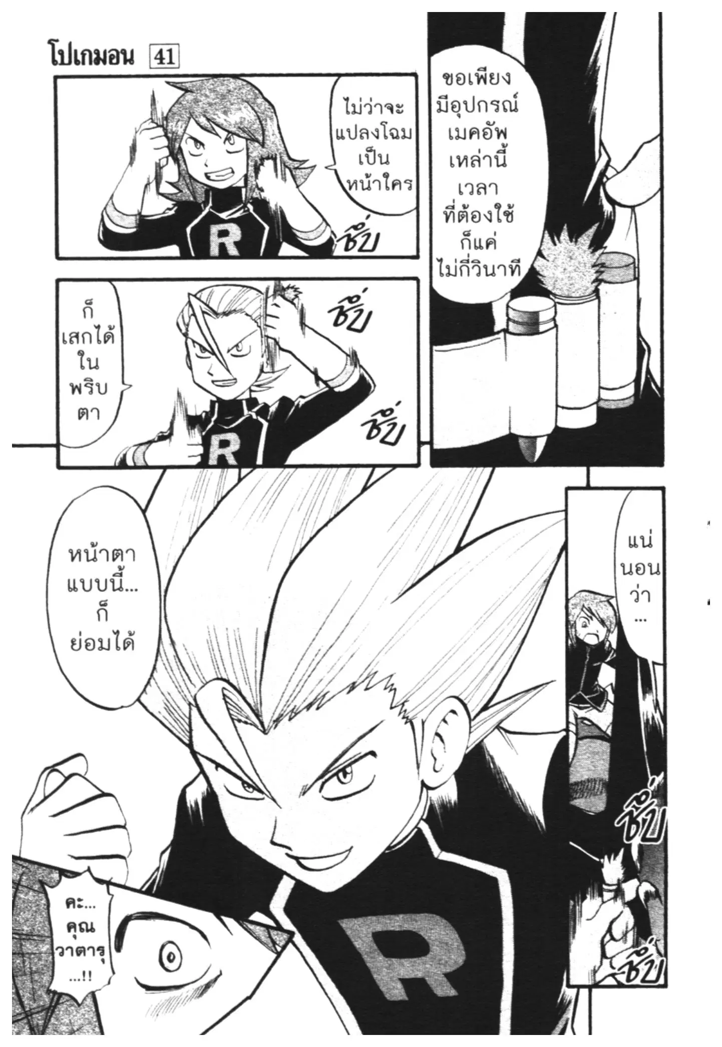 Pokémon ตอนที่ 447 — หน้า 8 จาก 26