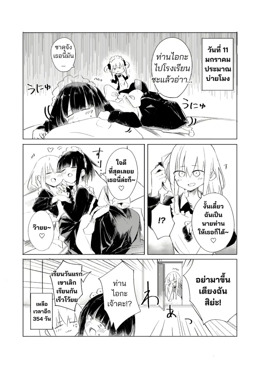 A Story About A Maid Conquering A Young Lady Within A Year ตอนที่ 3 — หน้า 1 จาก 6