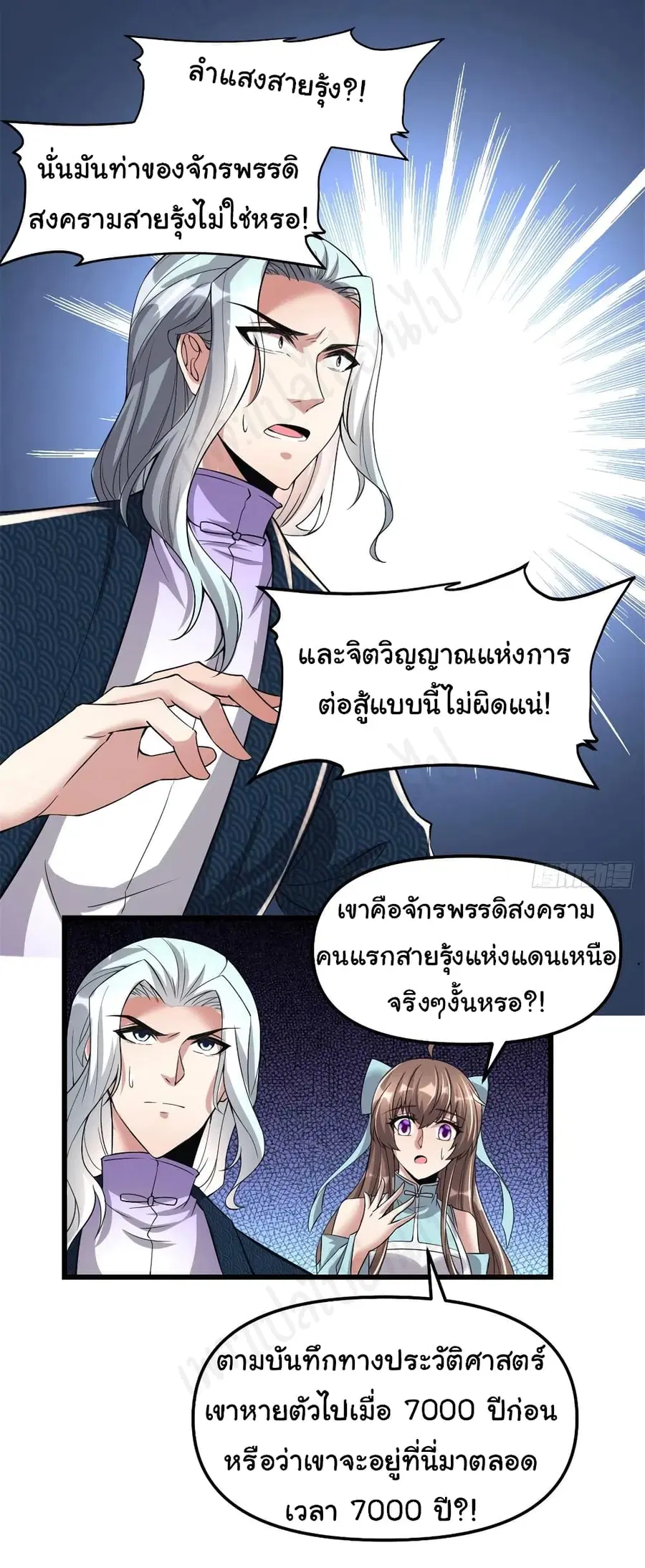 I might be A Fake Fairy ตอนที่ 215 — หน้า 8 จาก 16
