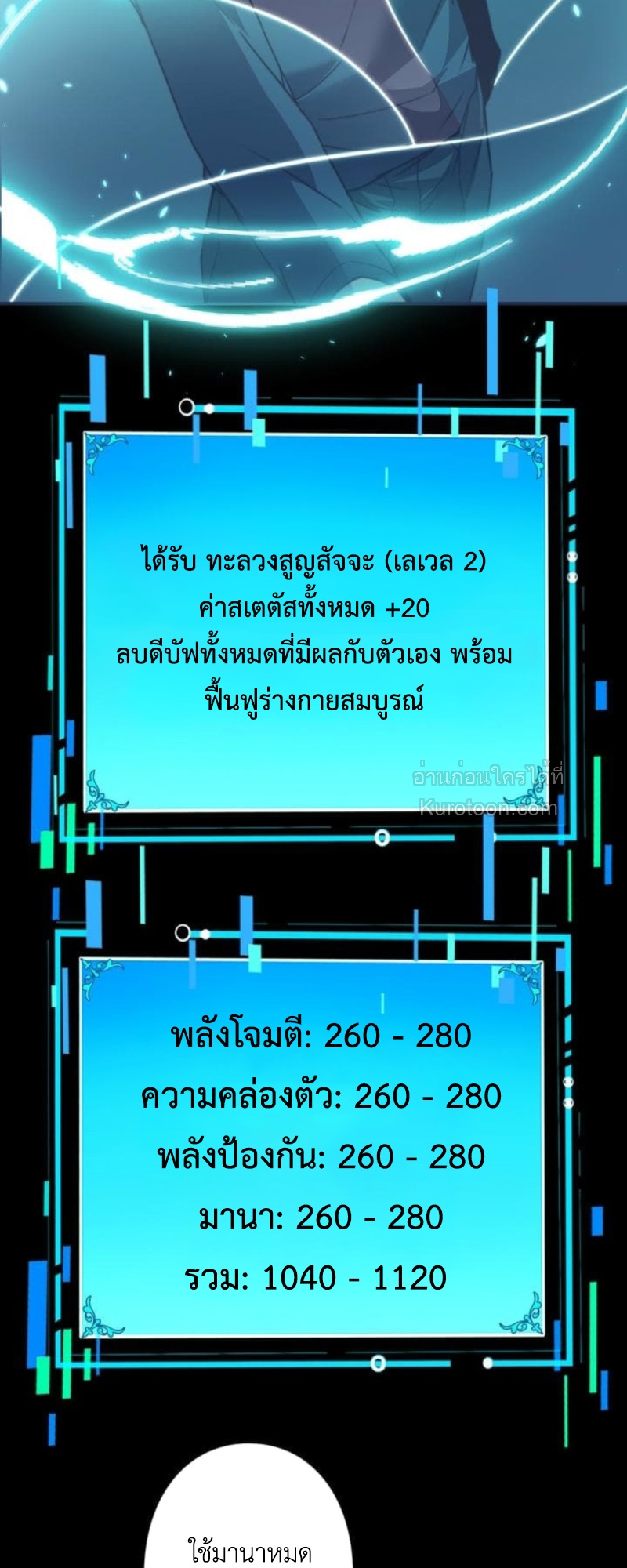 Absolute Domination at Level 0 Using My Analysis Skill เลเวล 0 ที่แกร่งที่สุด – ไร้พ่ายด้วยสกิลการวิเคราะห์ ตอนที่ 5 — หน้า 90 จาก 102