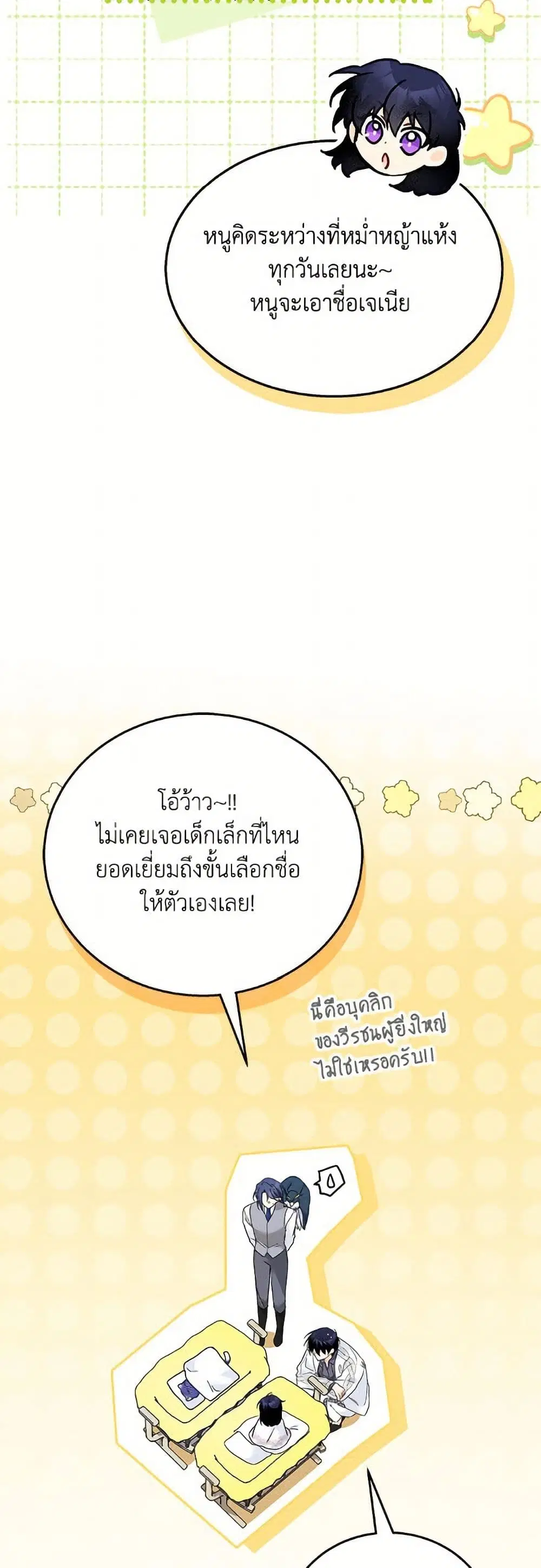 The Symbiotic Relationship Between a Panther and a Rabbit ตอนที่ 177 — หน้า 29 จาก 52