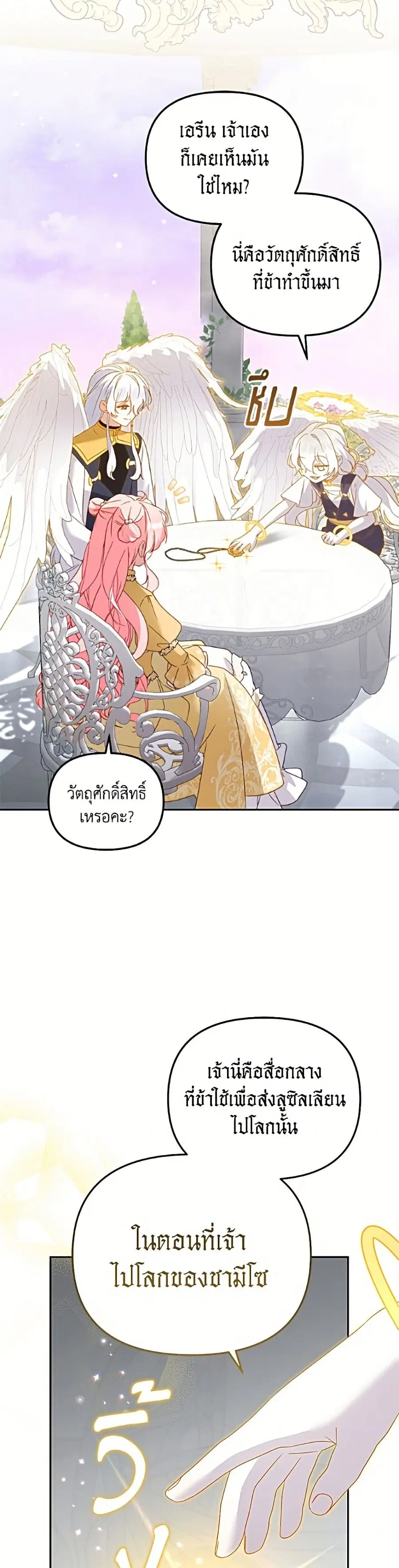 I’m Being Raised by Villains เมื่อฉันถูกเลี้ยงโดยเหล่าวายร้าย ตอนที่ 122 — หน้า 13 จาก 52