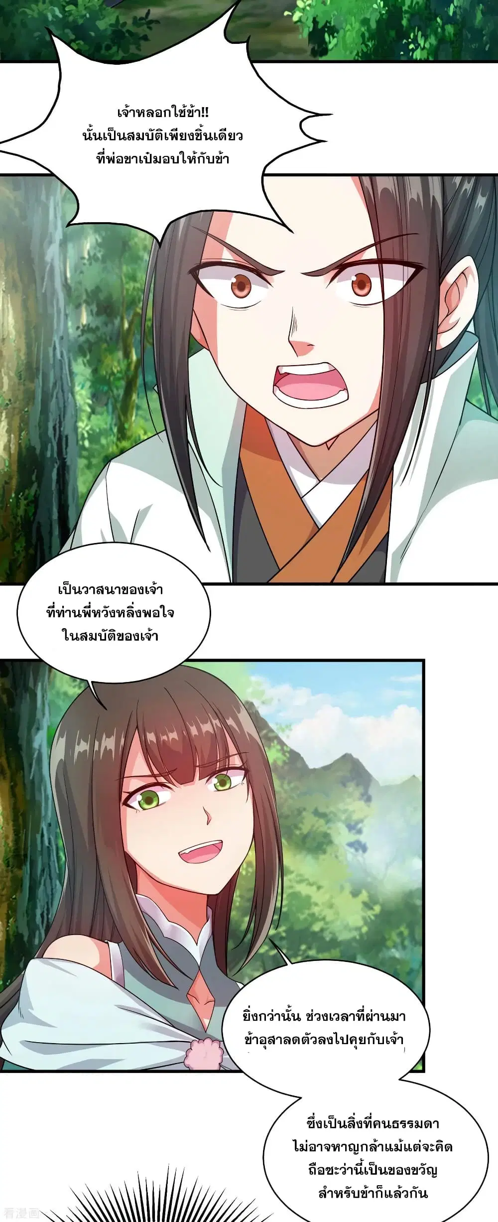 Matchless Emperor ตอนที่ 2 — หน้า 8 จาก 43