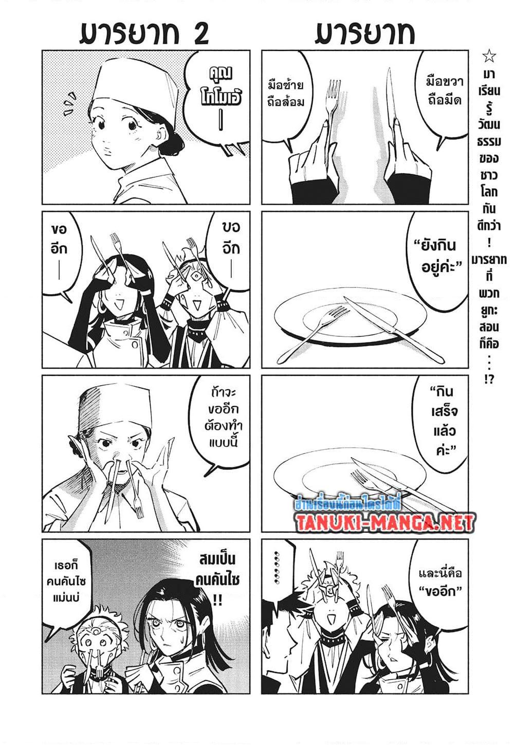 Jujutsu Kaisen Modulo มหาเวทย์ผนึกมาร Modulo ตอนที่ 24 — หน้า 2 จาก 20