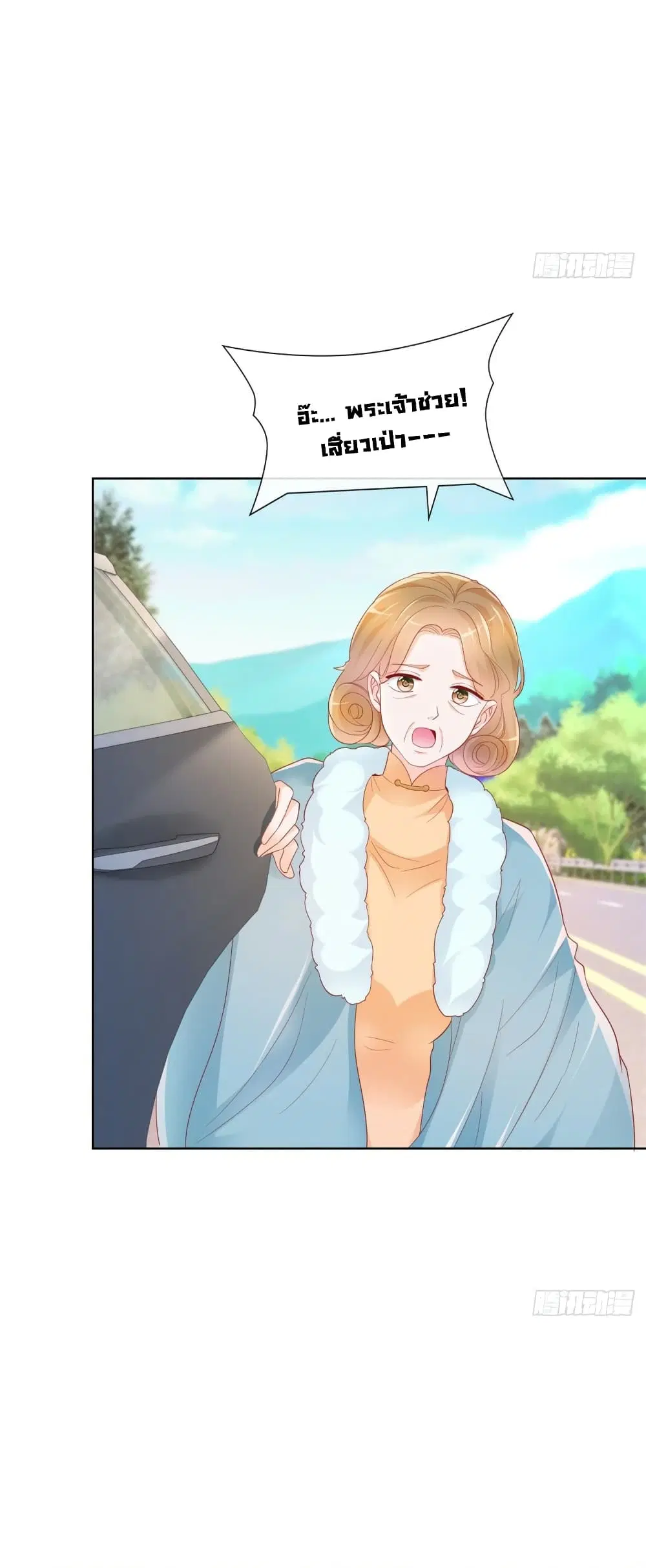 The Lovely Wife And Strange Marriage ตอนที่ 370 — หน้า 20 จาก 35