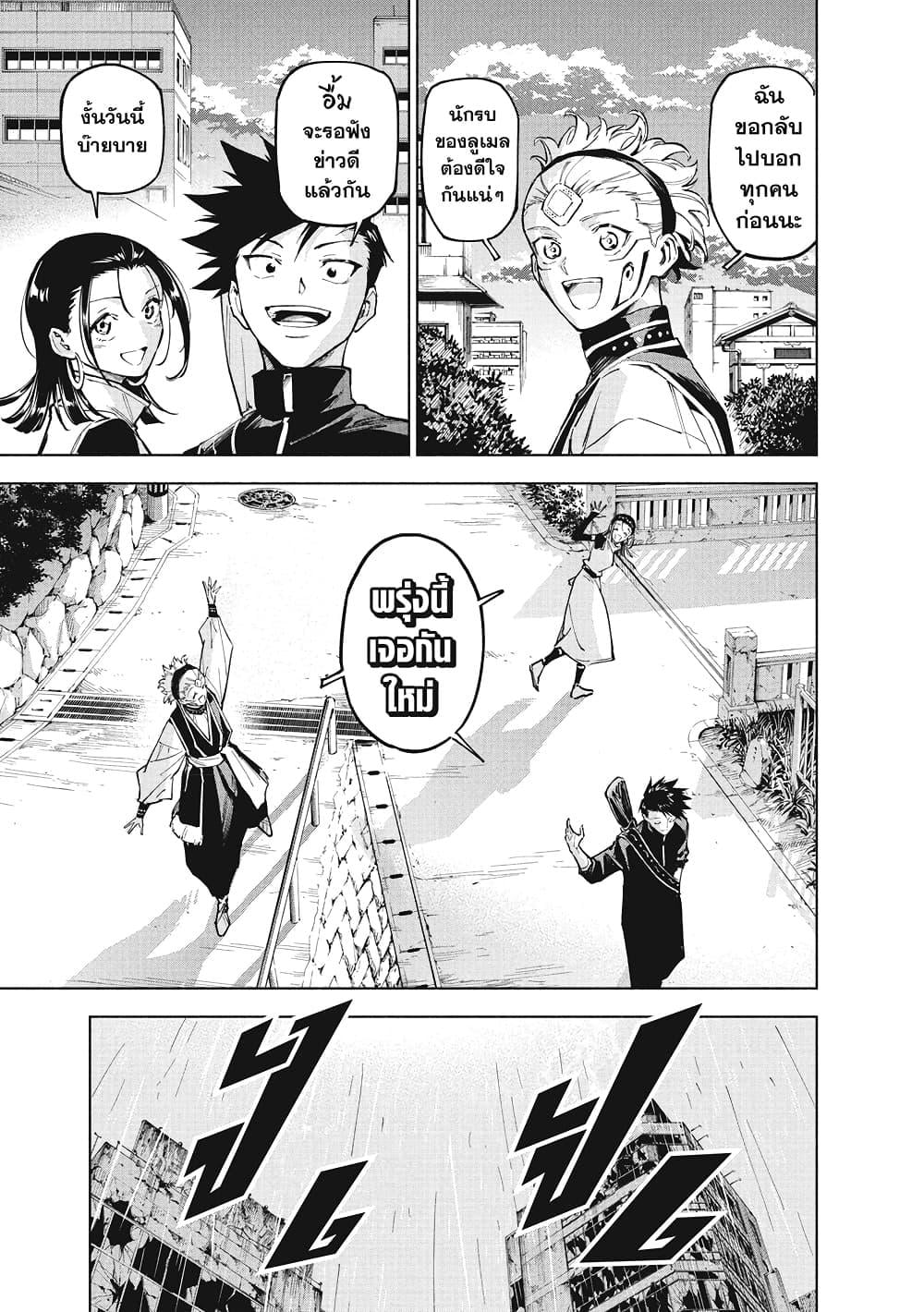 Jujutsu Kaisen Modulo มหาเวทย์ผนึกมาร Modulo ตอนที่ 12 — หน้า 16 จาก 18