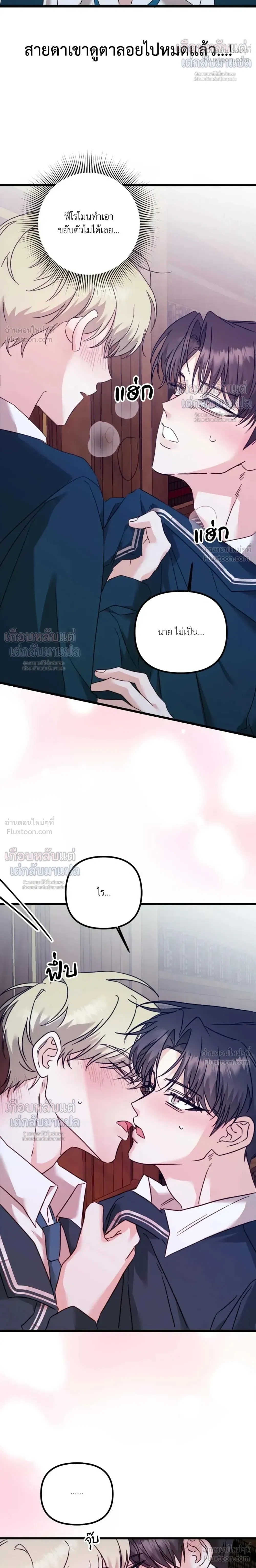 My Childhood Friend Opposes the Wedding – เพื่อนสมัยเด็กขอค้านงานแต่งครั้งนี้ ตอนที่ 2 — หน้า 26 จาก 27