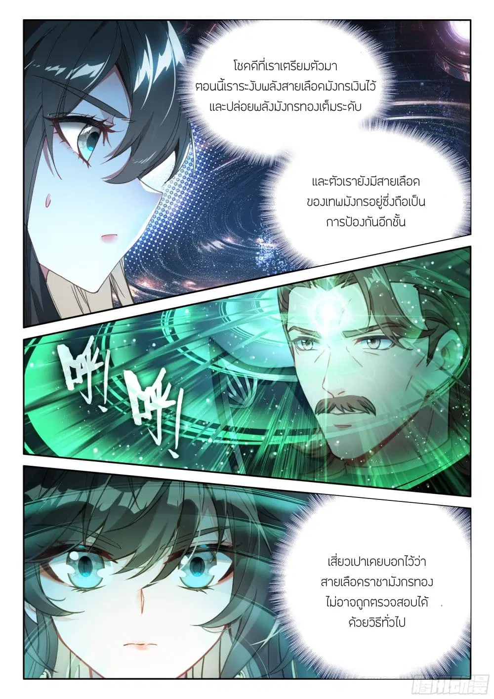 Douluo Dalu IV: Zhongji Douluo ตอนที่ 442 — หน้า 8 จาก 19