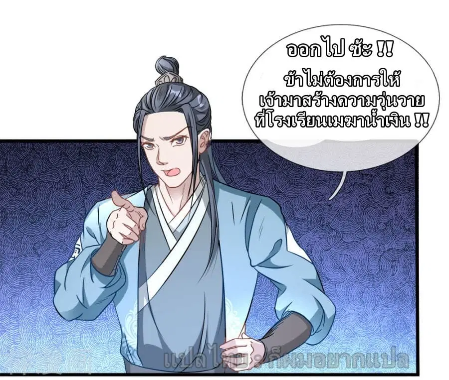 Sky Sword God ตอนที่ 1 — หน้า 34 จาก 56