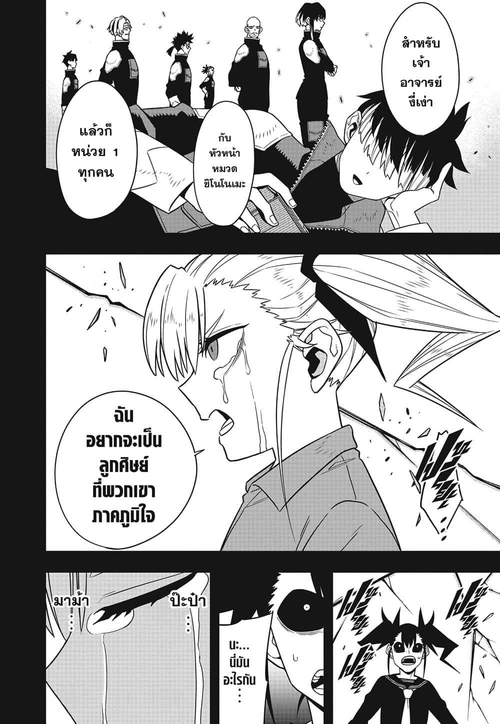 Kaiju no.8 ไคจูหมายเลข 8 ตอนที่ 84 — หน้า 10 จาก 19