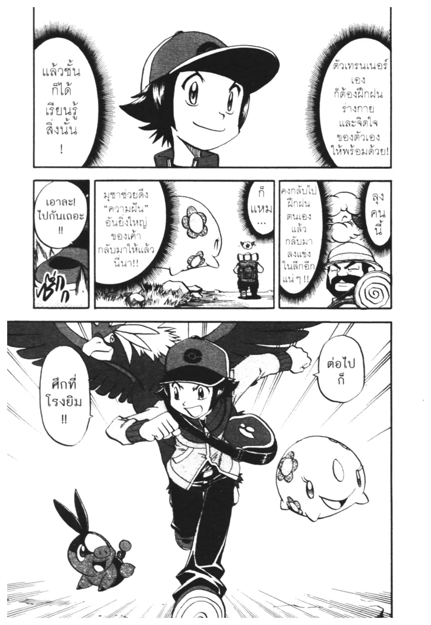 Pokémon ตอนที่ 464 — หน้า 25 จาก 26