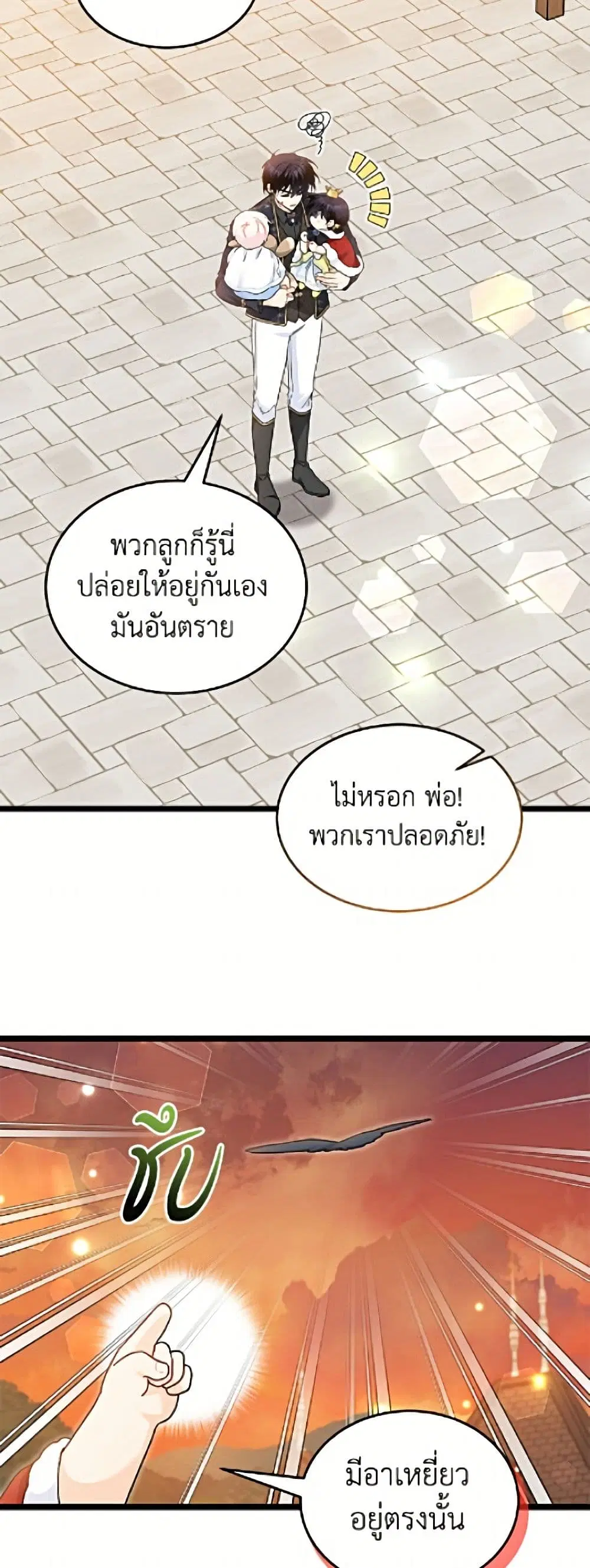 The Symbiotic Relationship Between a Panther and a Rabbit ตอนที่ 203 — หน้า 29 จาก 52