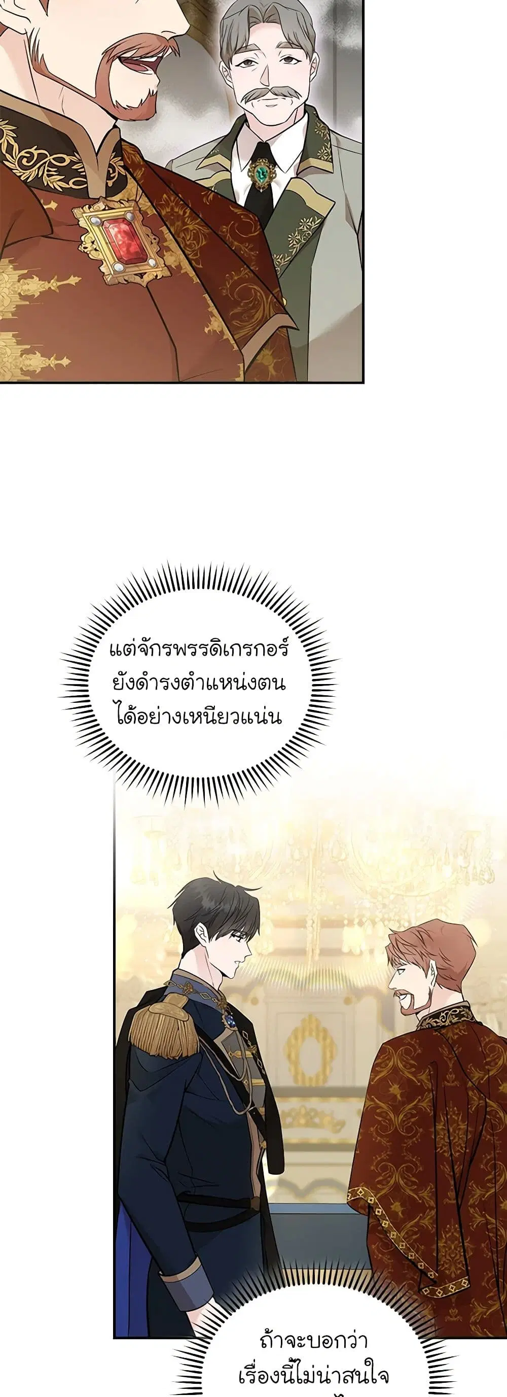 The Villainess Lives Again ตอนที่ 191 — หน้า 2 จาก 43