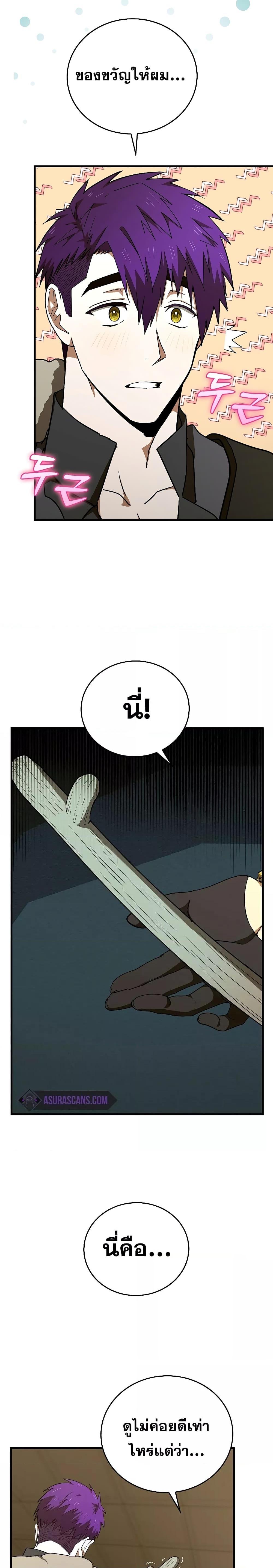 To Hell With Being a Saint, I’m a Doctor ตอนที่ 76 — หน้า 4 จาก 28
