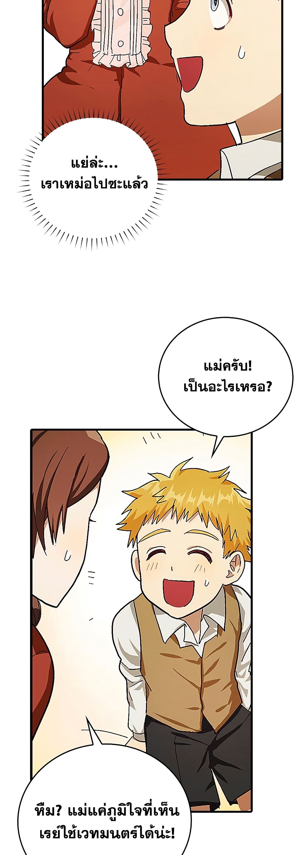 To Hell With Being a Saint, I’m a Doctor ตอนที่ 3 — หน้า 42 จาก 52